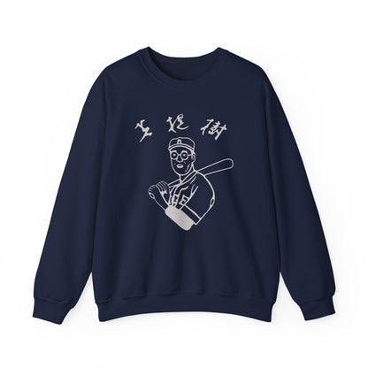Retro Kaori Betto Baseball Crewneck Sweatshirt