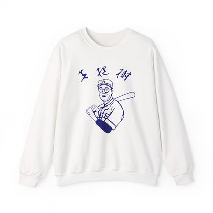 Retro Kaori Betto Baseball Crewneck Sweatshirt