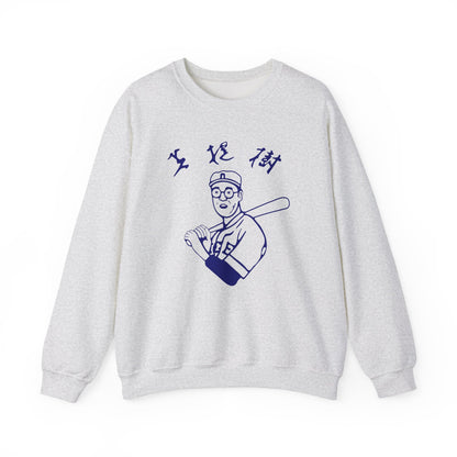 Retro Kaori Betto Baseball Crewneck Sweatshirt