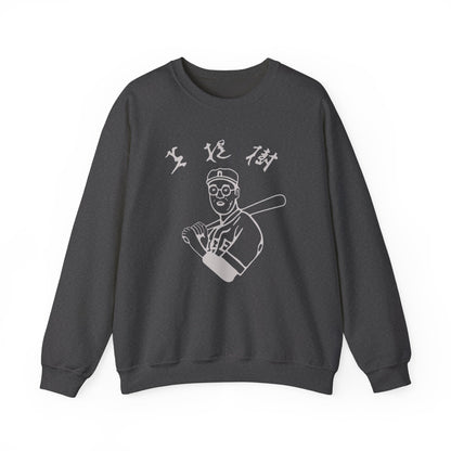 Retro Kaori Betto Baseball Crewneck Sweatshirt