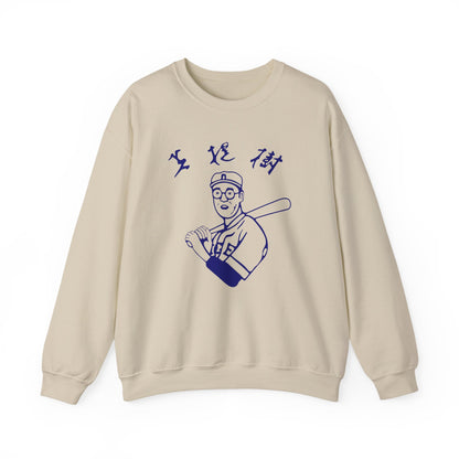 Retro Kaori Betto Baseball Crewneck Sweatshirt