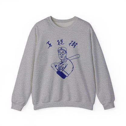 Retro Kaori Betto Baseball Crewneck Sweatshirt